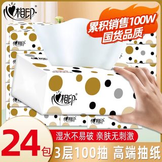 Heart-to-heart tissue paper box full box household affordable napkins heart-to-heart facial tissue toilet paper 24 packs