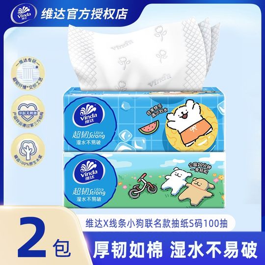 维达抽纸超韧纸巾3层100抽线条小狗餐巾纸面巾纸实惠家用家庭纸抽