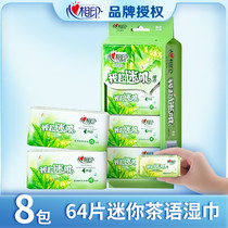 Heart print wet wipes tea language ultra mini 8 pieces 8 packs small package portable portable sanitary wet wipes travel