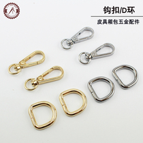 DIY hand sewn leather hardware accessories Lobster buckle Keychain D buckle Chain link buckle D-ring hook buckle Leather bag buckle