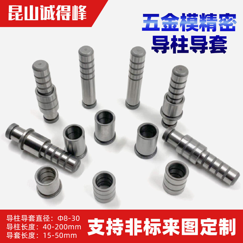 精密导柱导套 SUJ2轴承钢45#钢导柱 五金模GP内导柱导套模具配件