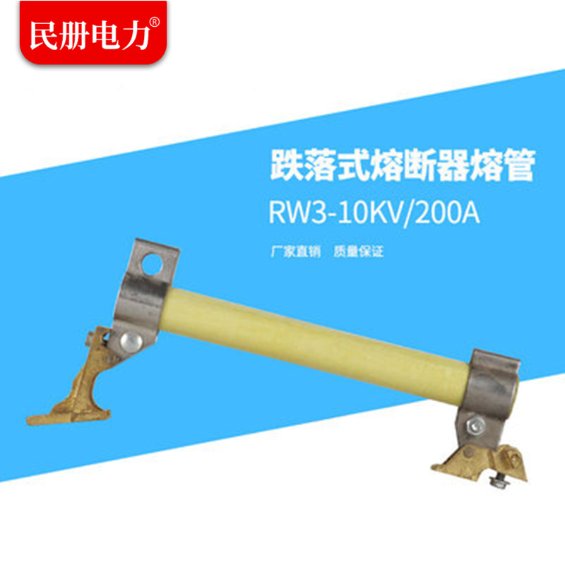 Fuse 12kv Guangdong type drop fittings Transformer Lingke fuse fuse tube RW3-10 200A
