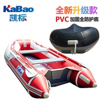 Kaibiao rubber boat assault boat thickened 2 people 4 people 6 people 8 people aluminum alloy bottom plate fishing boat inflatable boat