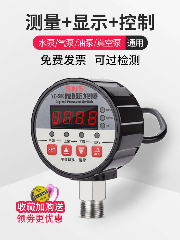 Digital display pressure switch controller Digital electronic vacuum intelligent electric contact pressure gauge pump negative pressure pressure 220V