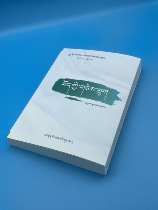 Waiting for the Snow (Tibetan) Lashchenka