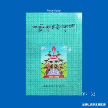 Notes on Entrance to the Practice (Tibetan)