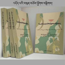 Yujing Minorities-Tibetan-Yustra Collection