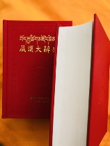 Tibetan-Chinese Dictionary Dictionary Tibetan