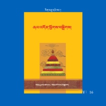 Auspicious Ode (Tibetan)