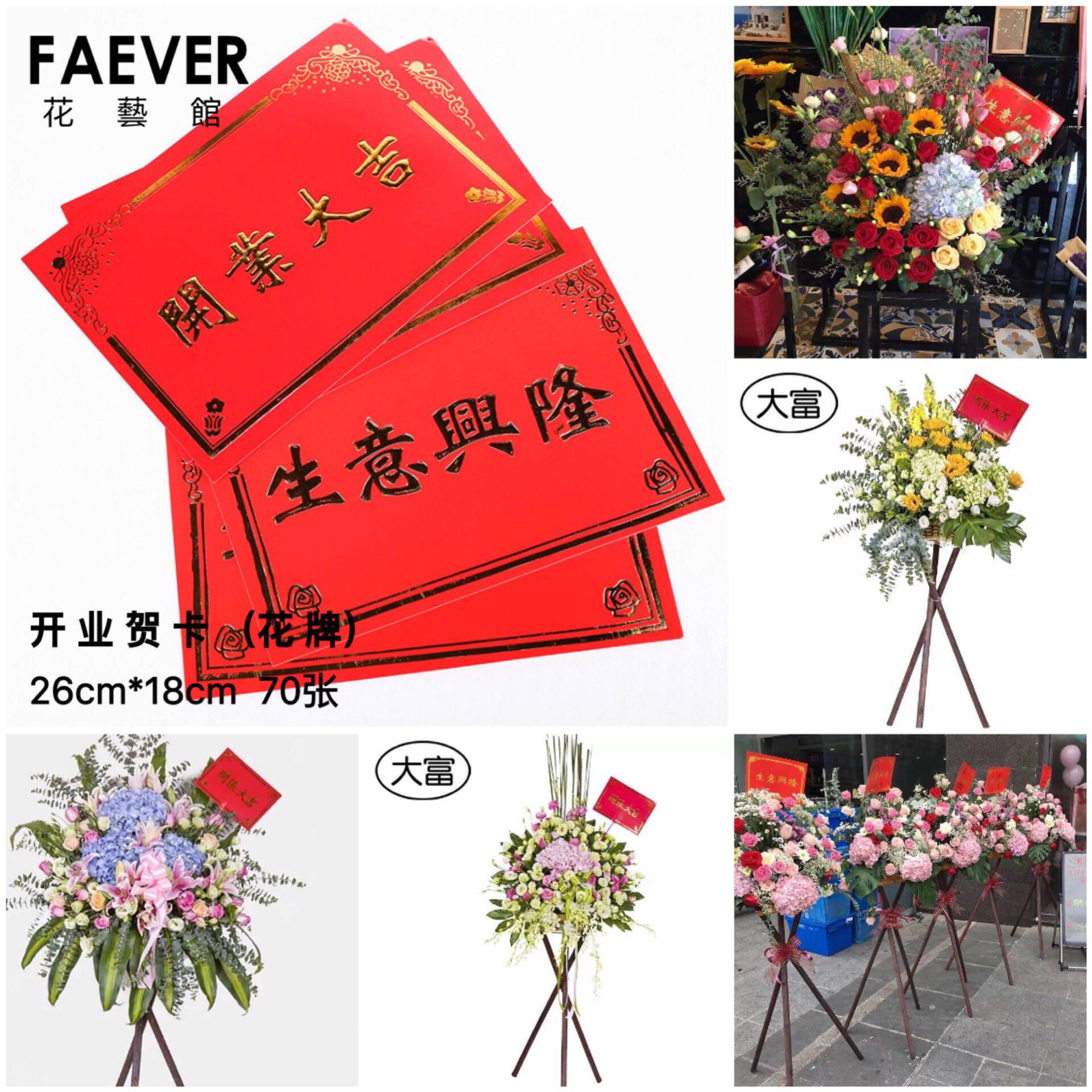 祝贺卡70张开业贺卡花牌生意兴隆花篮大红卡开张大吉留言价格卡