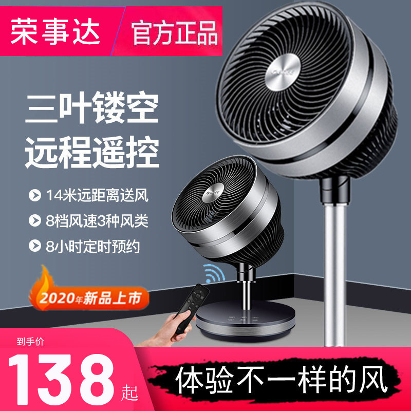 Rongshida turbo air circulation fan household mute shaking head floor fan remote control electric fan negative ion intelligent