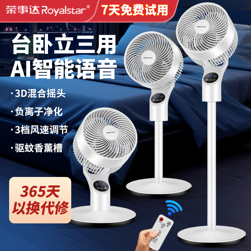 Royalstar Air Circulation Electric Fan for Home Use, Floor-Standing and Tabletop Dual-Use, Remote Control, Voice Control, Dormitory Quiet Electric Fan Royalstar Air Circulation Electric Fan for Home Use, Floor-Standing and Tabletop Dual-Use, Remote Control, Voice Control, Dormitory Quiet Electric Fan