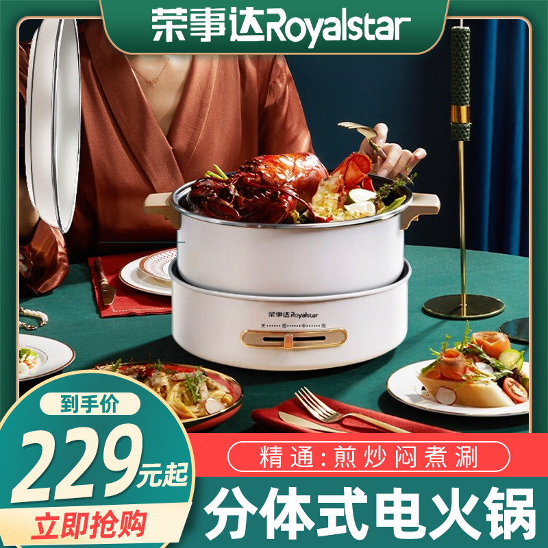 Rongshida two-piece electric hot pot non-stick pot household mandarin duck pot multi-functional frying pan 3 people 4-6 people 5L quick cooking pot