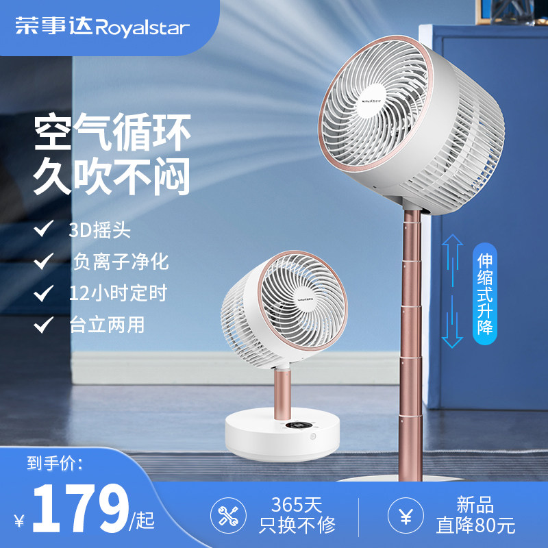 Rongshida telescopic 3D shaking head air circulation fan household turbo convection silent table fan vertical floor electric fan