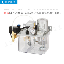 Taiwan CHENYING Zhenrong CEN24 horizontal CEN25 vertical oil mist type electric oil filling machine