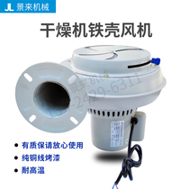 Dryer fan Hopper drying barrel blower PF-50BT PF-25BT PT-100BT baking barrel fan