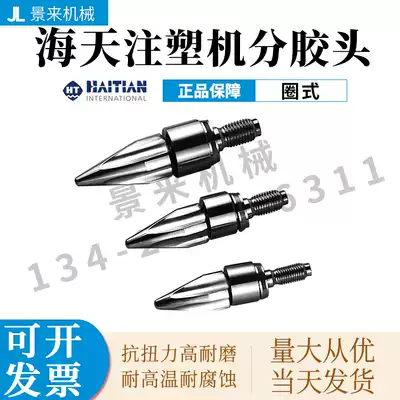 Haitian injection molding machine sub-rubber head screw head three-piece set four-piece fire arrow nitriding double alloy SKD
