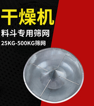 Screen plastic dryer plastic drying up and down screen injection molding machine accessories filter screen bucket Hopper baking Hopper tip