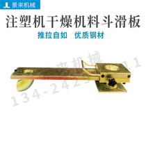 Injection Molding Machine Drier Hopper Machine Slider Plate Baiting Base Chute with wheel 50KG100KG150KG200KG