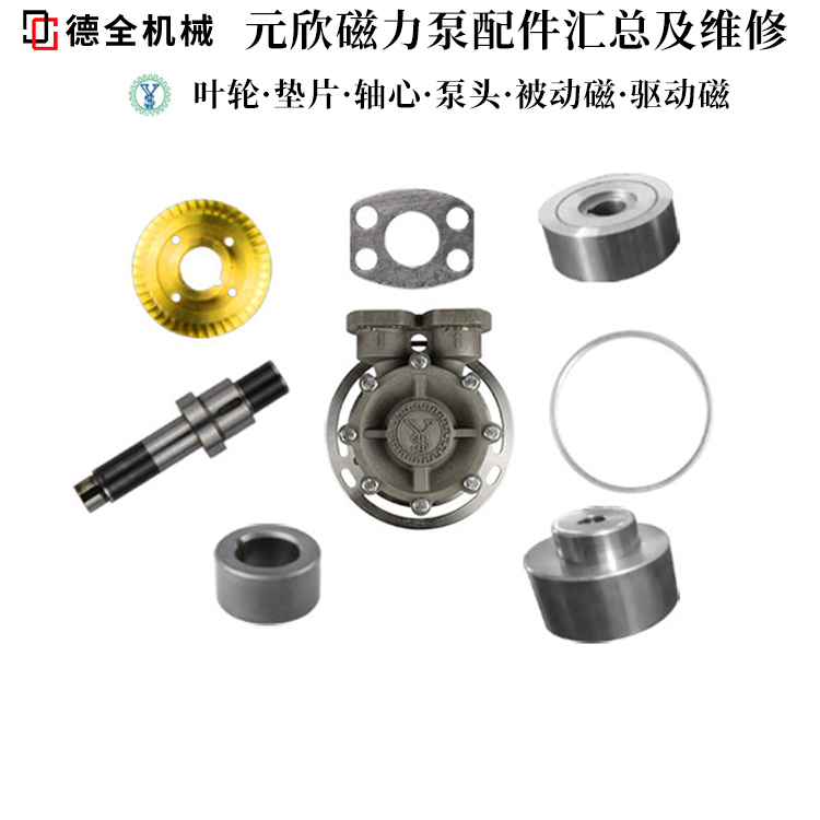 Yuanxin Magnetic Pump Accessories Shaft Core Shaft Sleeve Pump Head Copper Impeller Mold Temperature Machine Magnetic Pump Gasket Repair Maintenance Repair Yuanxin Magnetic Pump Accessories Shaft Core Shaft Sleeve Pump Head Copper Impeller Mold Temperature Machine Magnetic Pump Gasket Repair Maintenance Repair