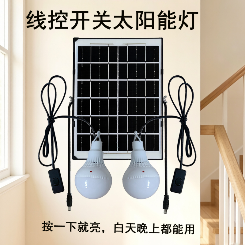 Wire-Controlled Switch Solar Light Manual Split-Type Home Indoor Lighting Living Room Bedroom Bedside Rural Power Outage Emergency Wire-Controlled Switch Solar Light Manual Split-Type Home Indoor Lighting Living Room Bedroom Bedside Rural Power Outage Emergency