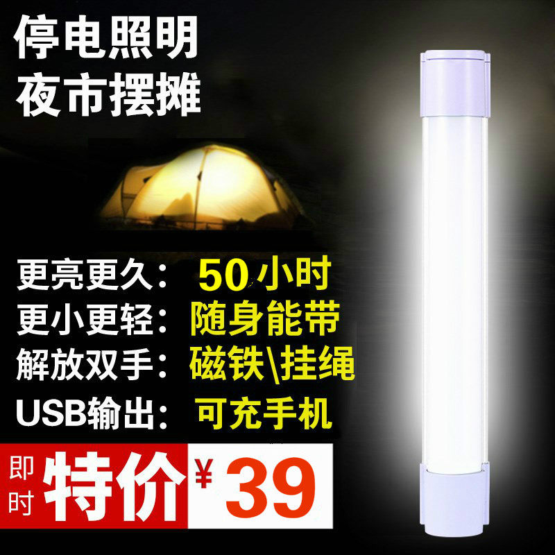Conscriptions KM-7658 7659 7660 Emergency home Dormitory USB Charging Tent Light Outdoor Night Market Showering