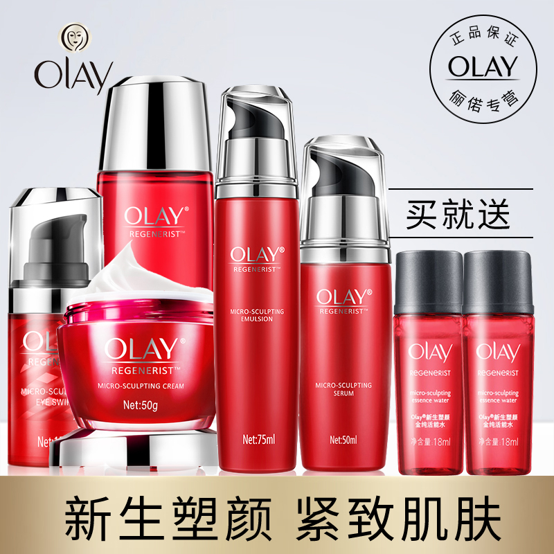 Olay/玉兰油新生塑颜化妆品套装女 补水紧致大红瓶护肤水霜套装