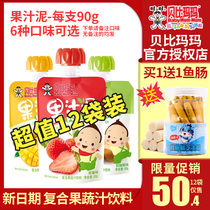 Wangwang Babimama Juice Mud 90g * 5 bags of non-baby food supplement no added Children Baby snacks fruit puree
