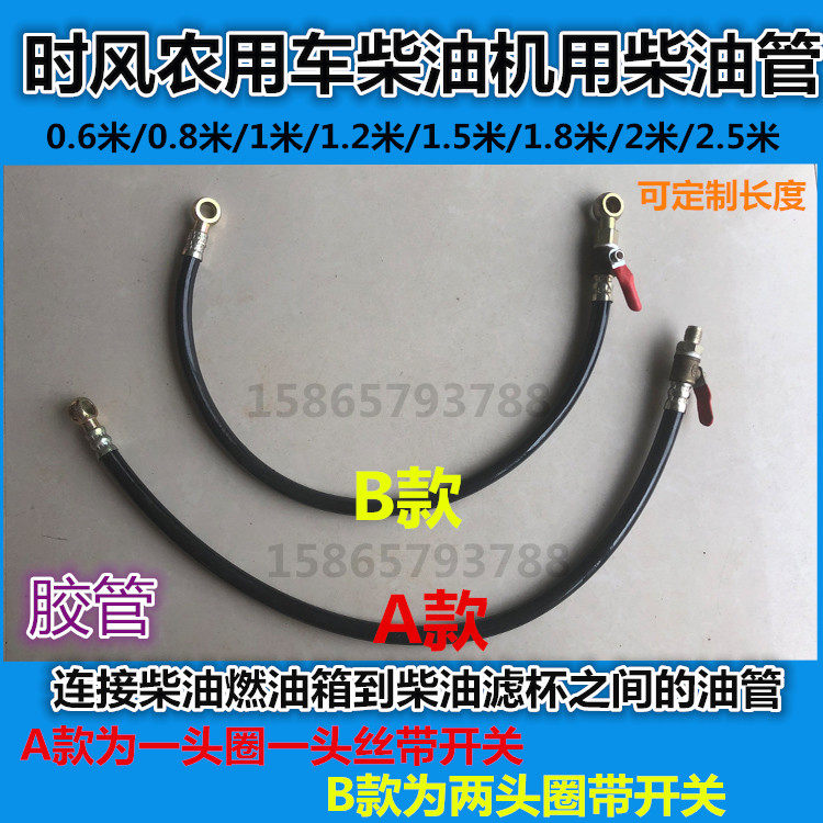 Shandong Shifeng Agricultural Tricycle Diesel Engine Connects Diesel Pipe Rubber Pipe Oil Pipe Between Fuel Tanks