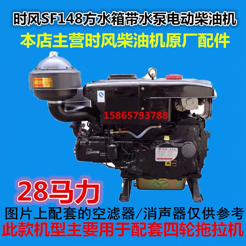 Shandong's time wind SF148-2 diesel engine engine 28 horsepower with water pump to start electric diesel engine