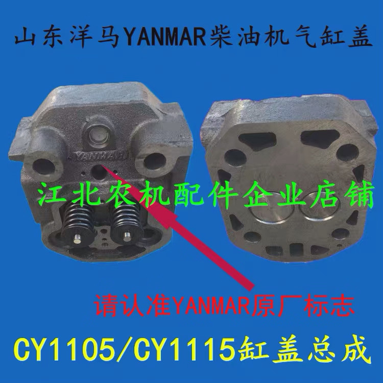 Shandong Yangma YANMAR diesel engine cylinder head assembly CY1105 CY1115 diesel cylinder head-Taobao