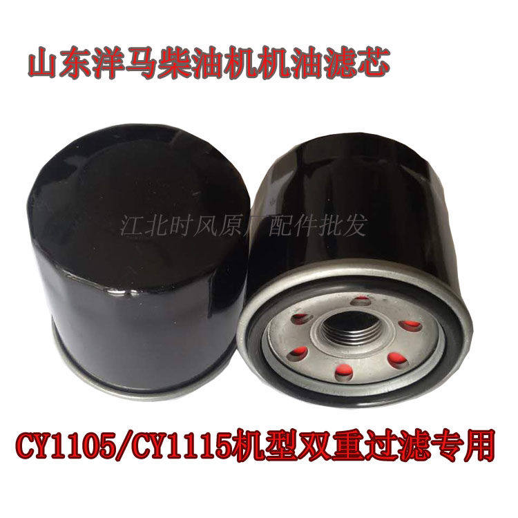 Shandong Yangma diesel engine oil filter assembly CY1105 CY1115 oil filter core office-Taobao