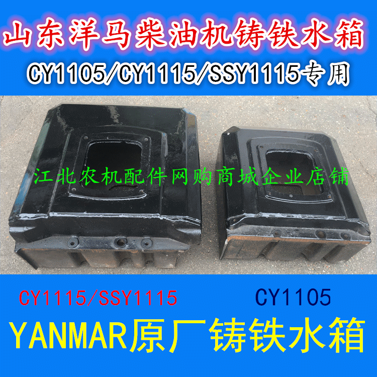 Shandong (Qingdao) Yangma diesel engine water tank original cast iron water CY1105 CY1105 CY1115 SSY1115 SSY1115