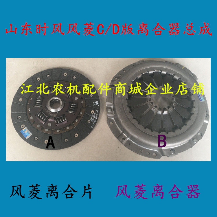 Shandong Shifeng Fengling C version D version special clutch assembly Fengling special clutch clutch plate