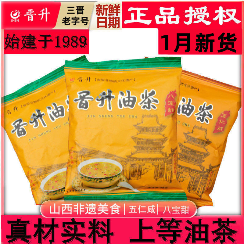 Shanxi Special Promoted Oil Tea 40 gr Independent Packaging Five Renty Salty Eight Precious Sweet Nutritious Breakfast for Flushing The Bulk Food-Taobao