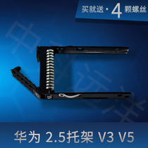 Huawei 2 5-inch 3 5-inch RH1288V3 RH2288H V3 server hard disk tray bracket