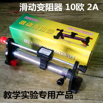 Sliding varistor 1 0 Ω 2 A Ohm adjustable resistance small electric bead lamp holder lead experimental supplies