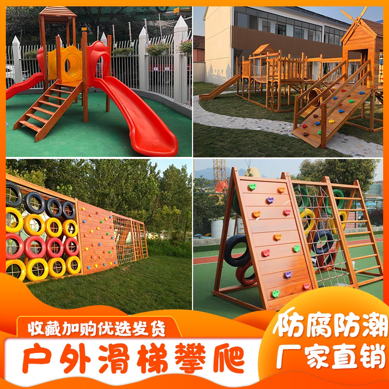 Kindergarten climbing frame children's outdoor solid wood swing bridge physical training outdoor large amusement slide toys
