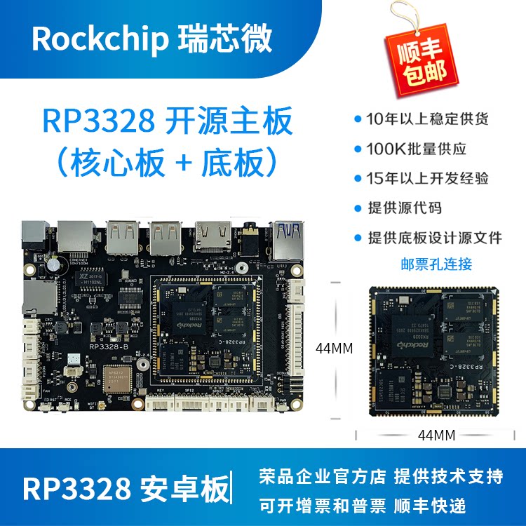 Rockchip Micro RK3328 Development Board RK3328 Core Board Rockchip 4K Dual Ethernet Port Rongpin RP3328