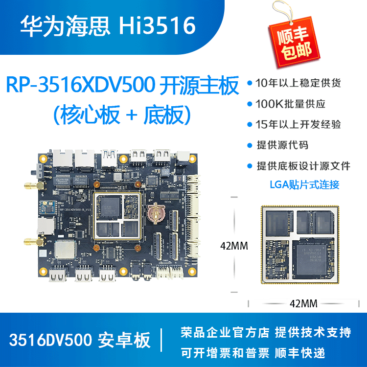 Hisilicon 3516 3519DV500開発ボードDV500コアボードHisilicon Rongpin RP-351XDV500