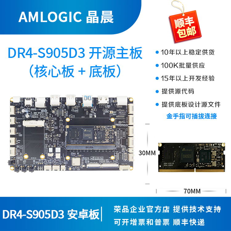 Платформа/плата разработчика Jingchen S905D3, базовая плата S905D3, 1.2t npu amlogic Rongpin DR4-S905