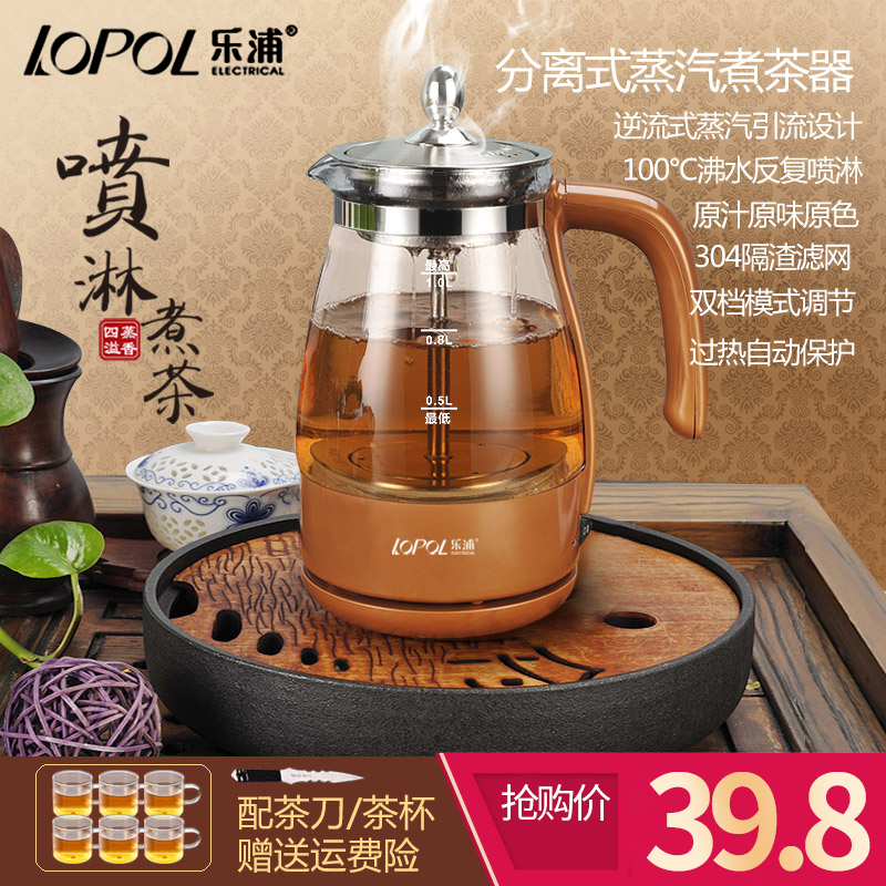 Lepu tea maker black tea Pu'er glass electric kettle steaming teapot automatic insulation steam electric teapot