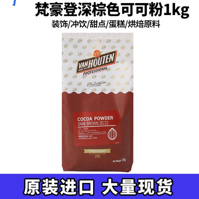 Vanhaoden Imported from Malaysia Alkalized Cocoa Powder for Cake and Biscuit Baking Ingredients for Making Chocolate Drinks Vanhaoden Imported from Malaysia Alkalized Cocoa Powder for Cake and Biscuit Baking Ingredients for Making Chocolate Drinks