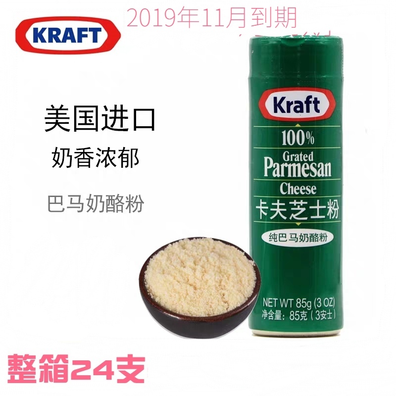 American Kraft cheese powder 85g * 24 bottles of Bama chen cheese powder pizza pasta-Taobao