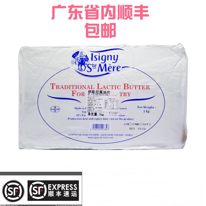 French imported Isney cream slices 1kg cream flakes can praise croissant crispy unsalted light cream