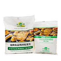 Kemashi powder Casta Klimus powder instant Jishi powder 5kg baking raw materials original spot