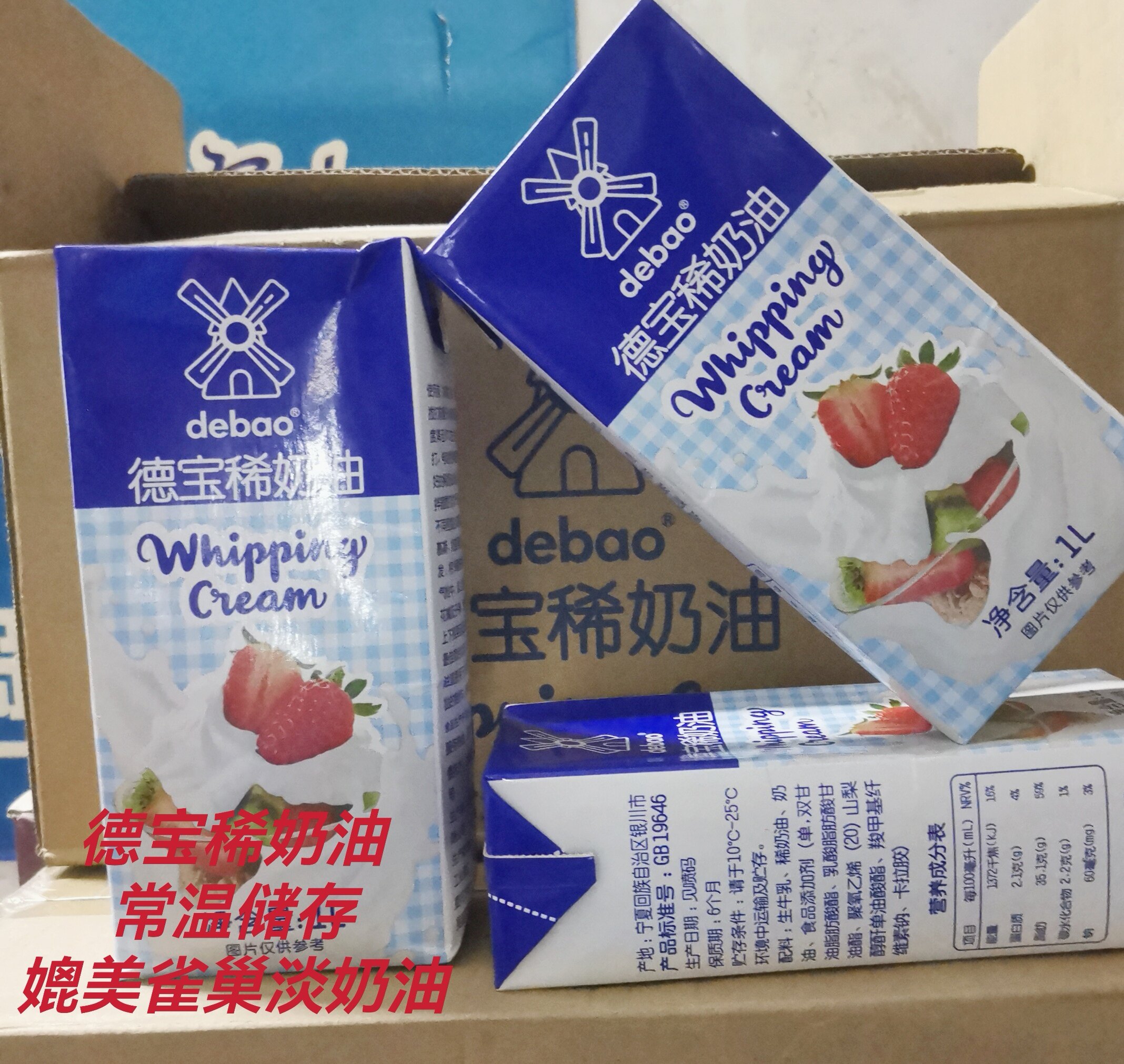 Debao Cream 1L*12 Box Whipped Cream Drink Milk Cap Cake Decorated Egg Tart Mousse Home Baking
