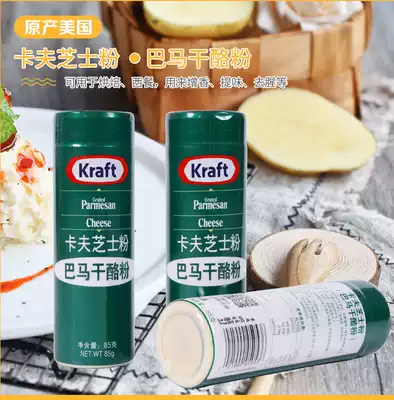 Kraft cheese powder imported from the United States 85g*2 bottles Parmesan cheese powder Parmesan cheese cheese powder