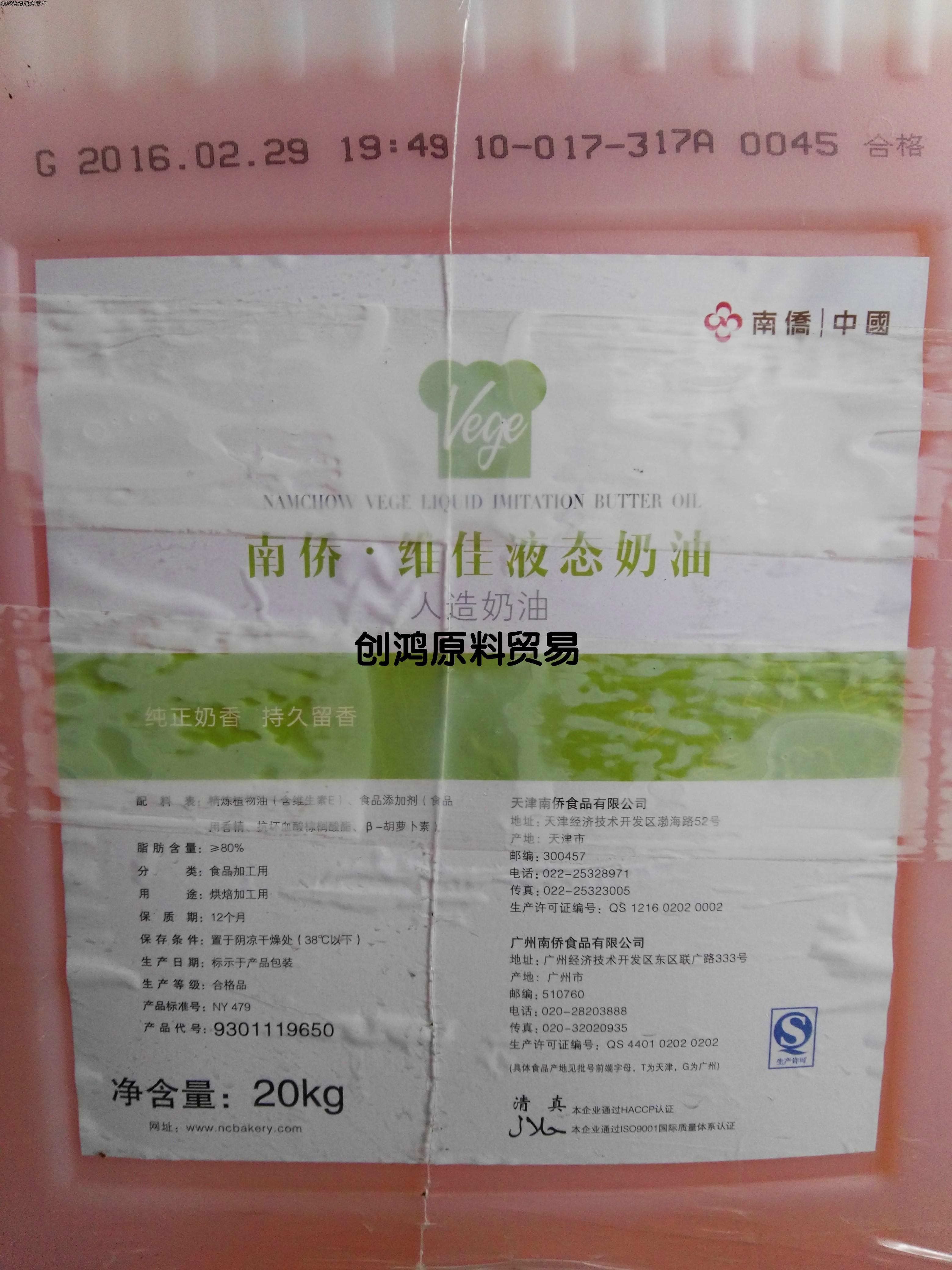 South Overseas Chinese Vija Liquid Milk Oil Artificial Cream West Point Cake Vija Cream South Bridge Liquid Milk 20kg-Taobao