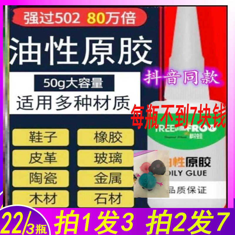 Tree frog oily glue Original glue Welder Black technology universal adhesive bonding Instant dry multi-function glue